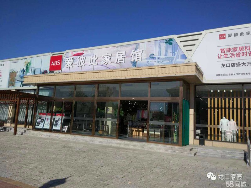 龙口服装店